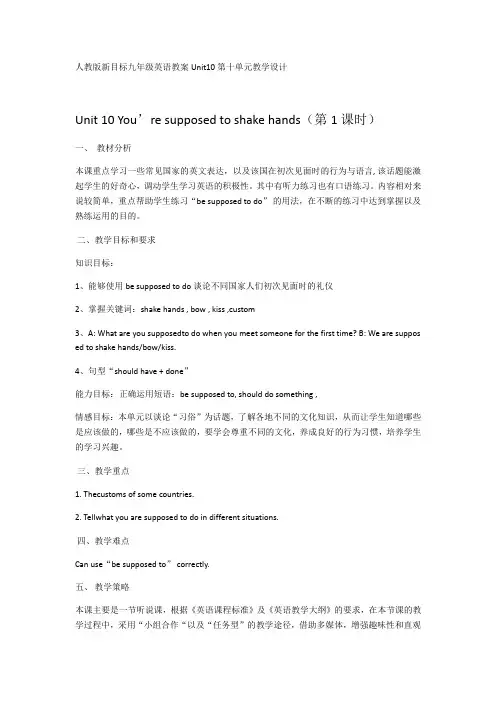 英语人教版九年级全册unit10 you are supposed to
