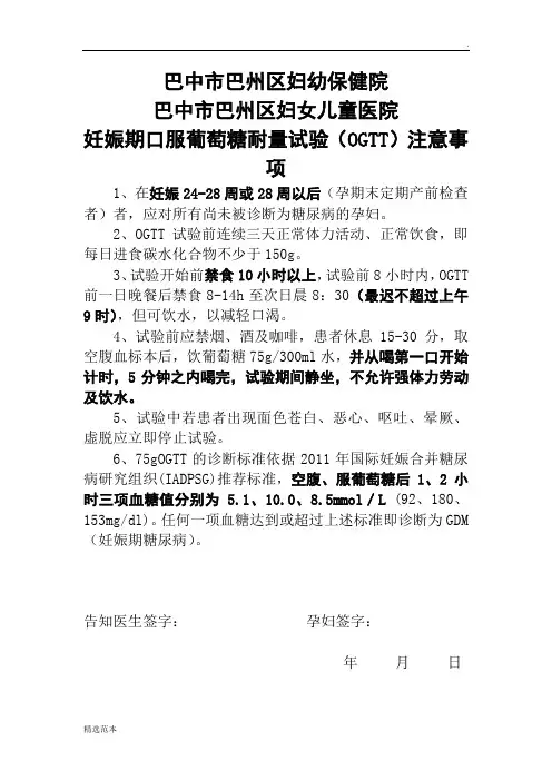 OGTT的方法及注意事项