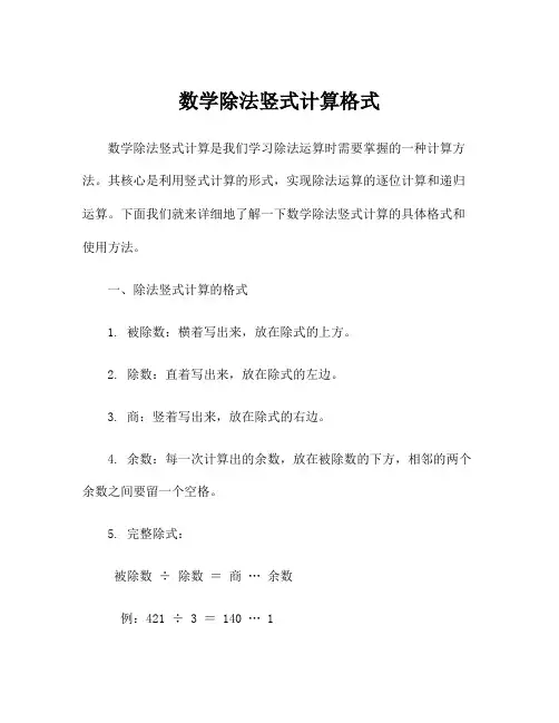数学除法竖式计算格式