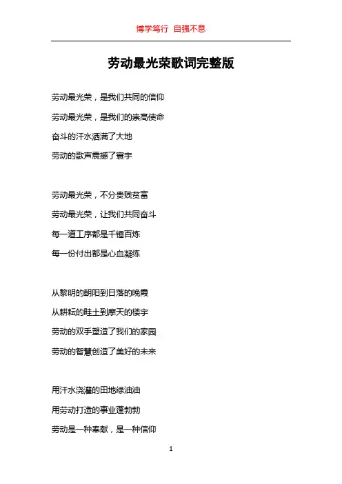 劳动最光荣歌词完整版