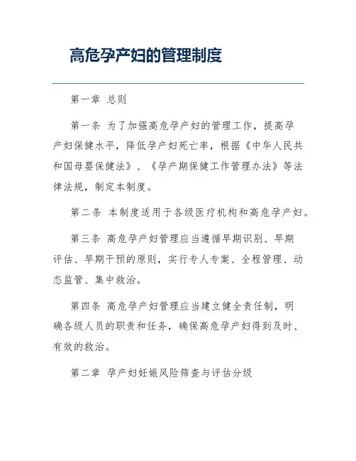 高危孕产妇的管理制度