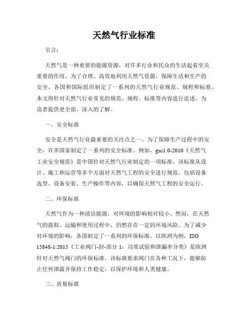 天然气行业标准