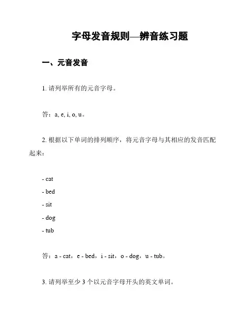 字母发音规则—辨音练习题
