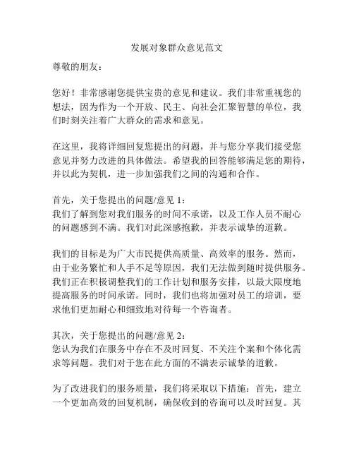 发展对象群众意见范文