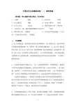 中国古代文论模拟试卷一·答案