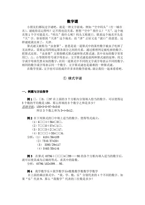 六年级奥数-数字谜