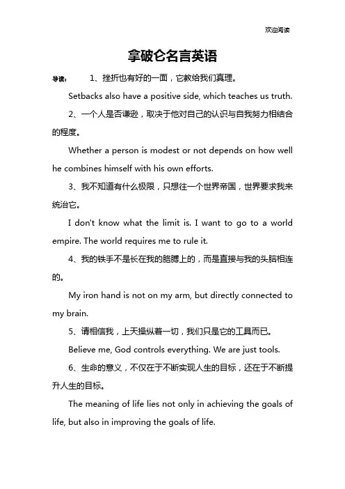 拿破仑名言英语