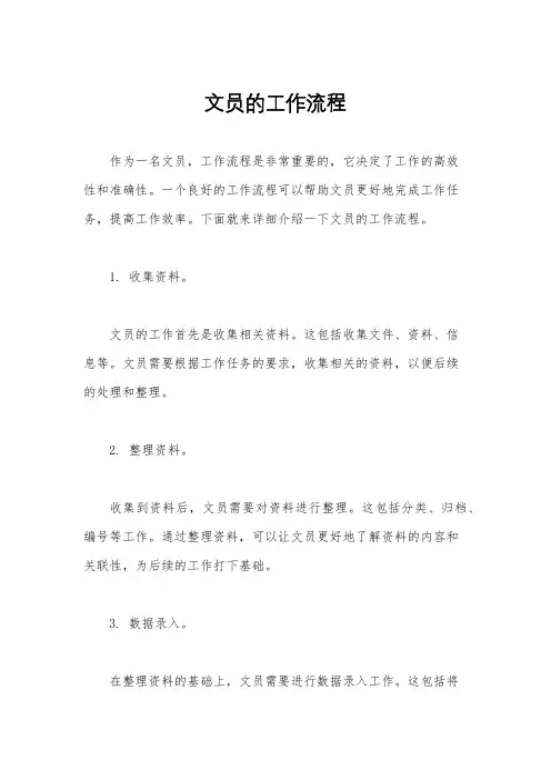 文员的工作流程