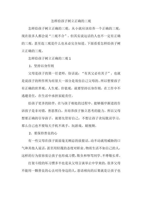 怎样给孩子树立正确的三观