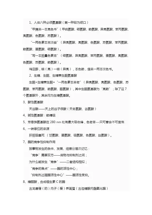 微生物生化鉴定试验背诵口诀