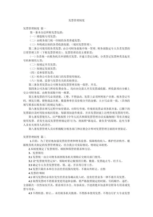 发票管理制度