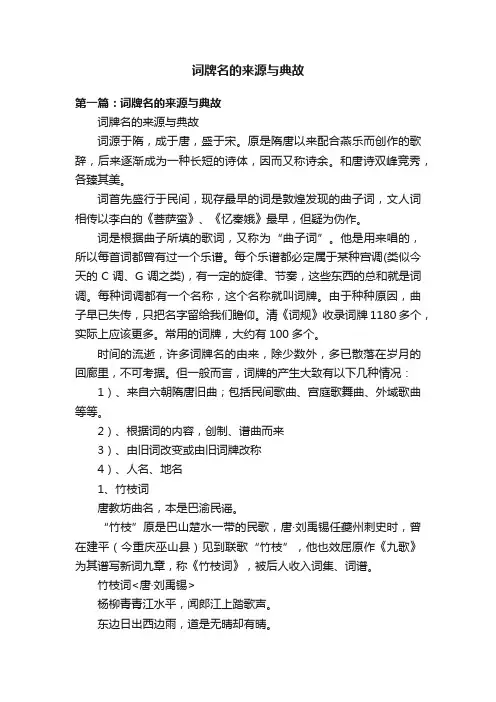 词牌名的来源与典故