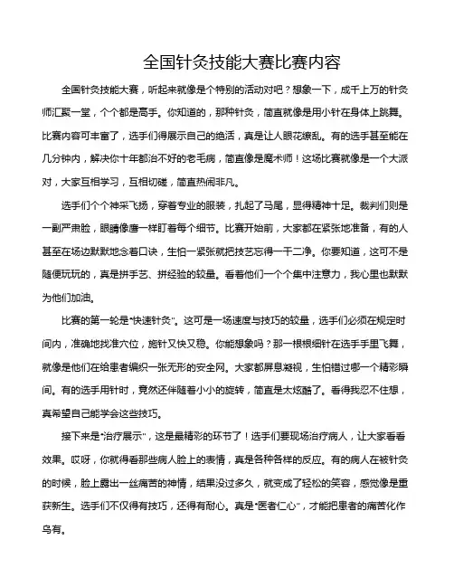 全国针灸技能大赛比赛内容