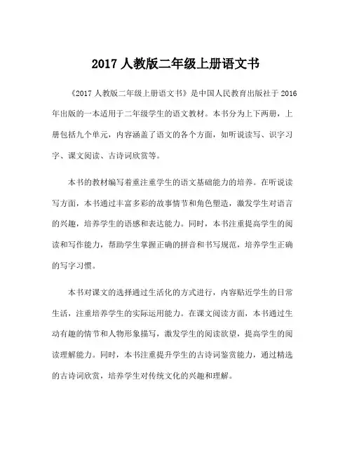 2017人教版二年级上册语文书
