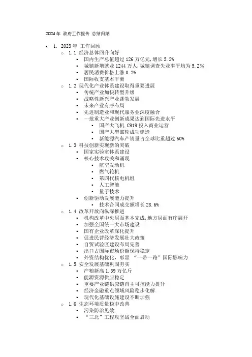 2024年 政府工作报告 总结归纳