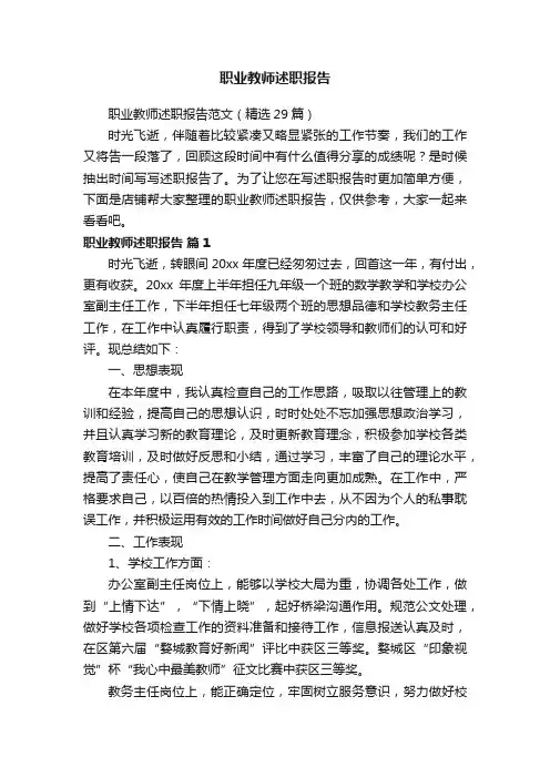 职业教师述职报告