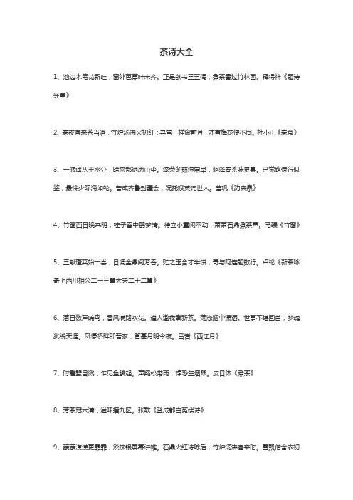 茶诗词大全100首