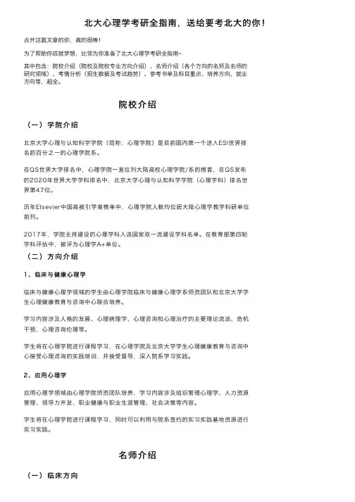 北大心理学考研全指南，送给要考北大的你！
