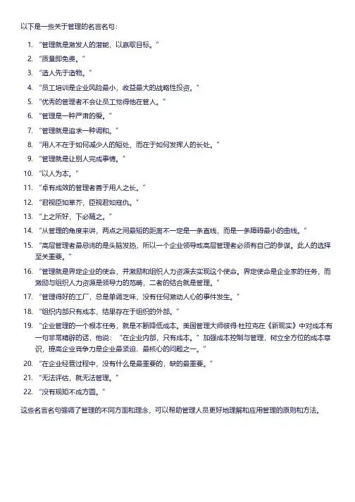关于管理的名言名句