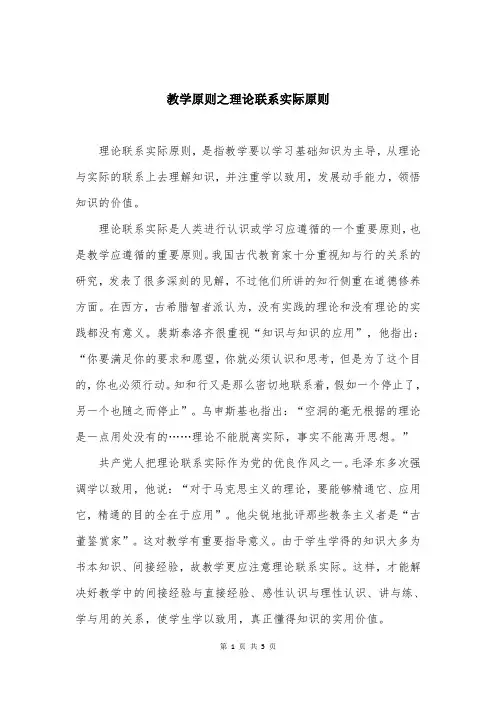 教学原则之理论联系实际原则