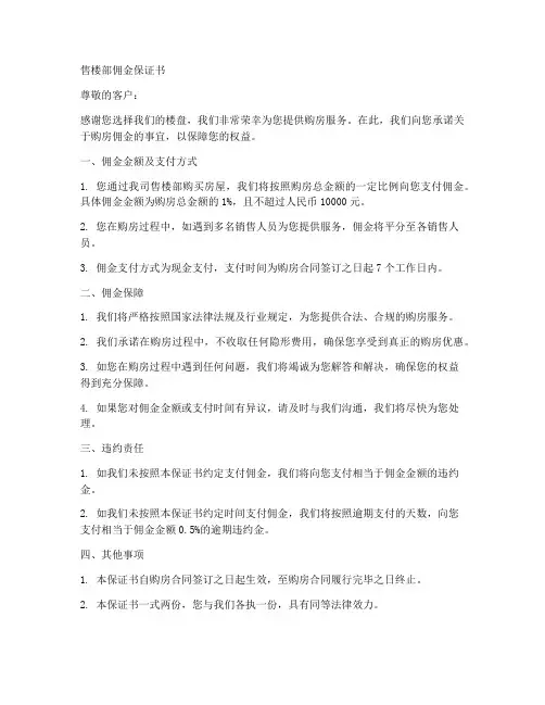 售楼部佣金保证书