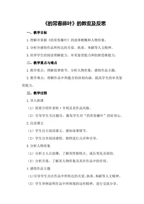 《最后的常春藤叶》的教案及反思