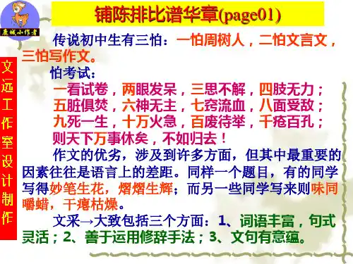 比喻式排比与对比式排比.ppt