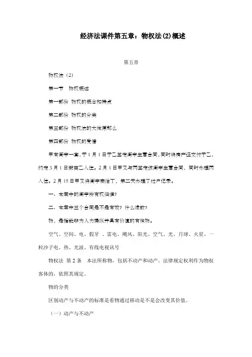 经济法课件第五章物权法概述
