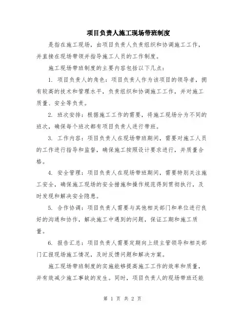 项目负责人施工现场带班制度
