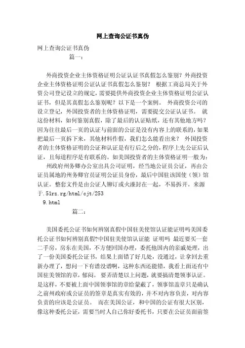 网上查询公证书真伪