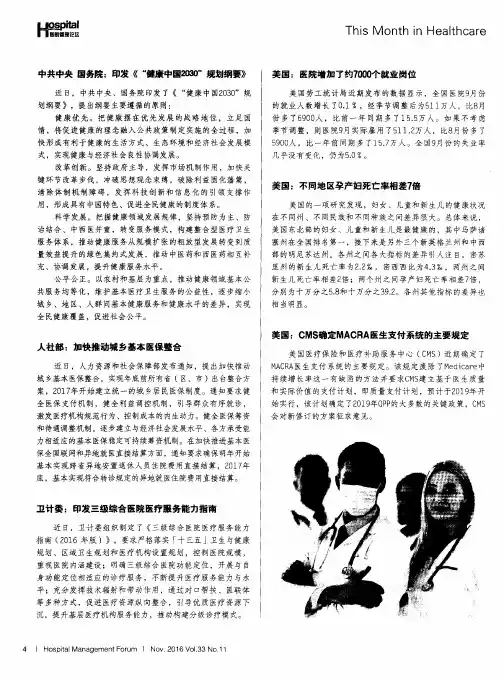 卫计委：印发三级综合医院医疗服务能力指南