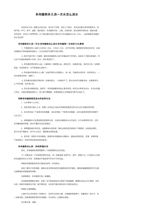 多肉植物多久浇一次水怎么浇水