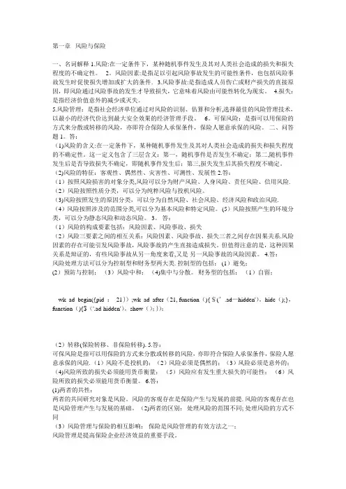 保险课后习题答案【精选文档】