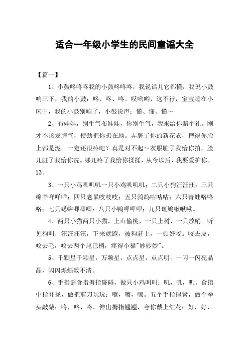 适合一年级小学生的民间童谣大全