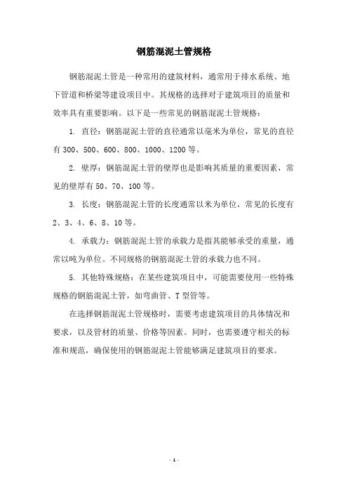钢筋混泥土管规格