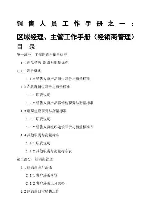 区域经理工作手册