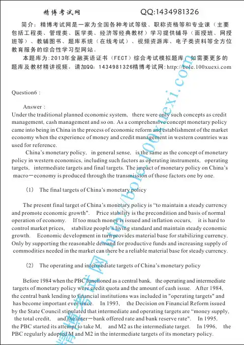 2013年金融英语证书(FECT)综合考试模拟题