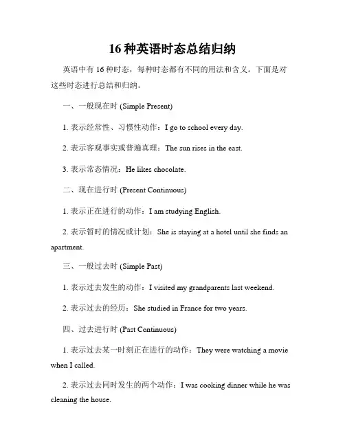 16种英语时态总结归纳