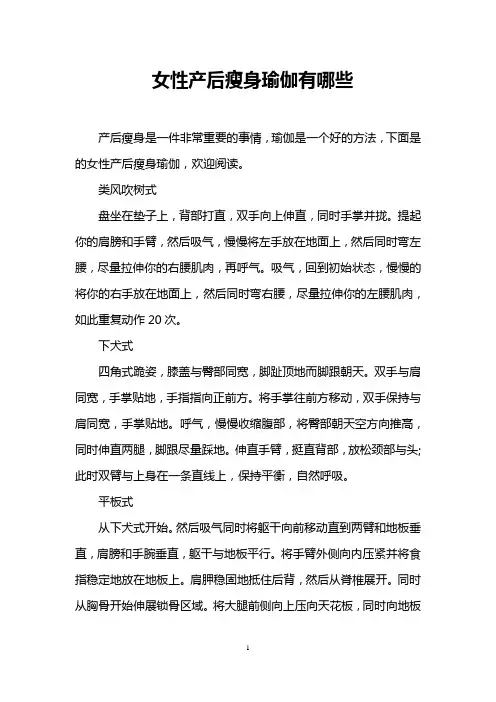 女性产后瘦身瑜伽有哪些