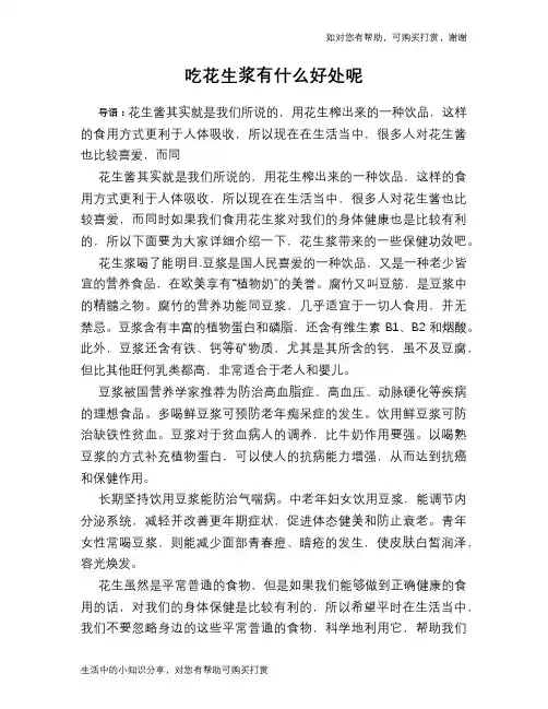 吃花生浆有什么好处呢