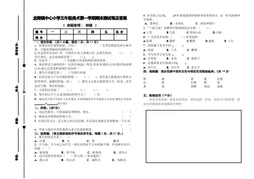 (完整版)五年级美术期中试卷及答案