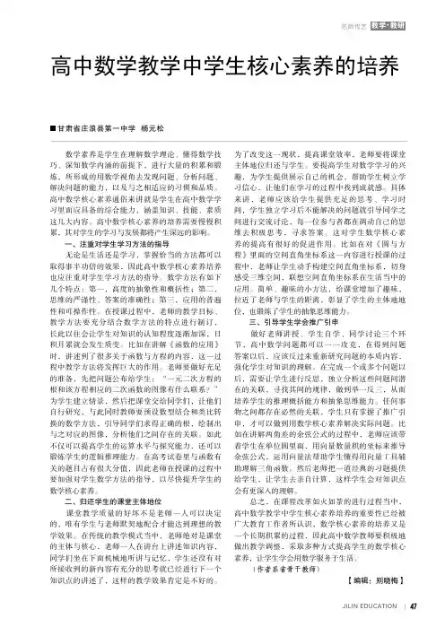 高中数学教学中学生核心素养的培养