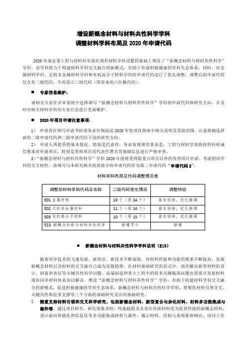 材料学科布局调整及新材料学科说明(20200117)