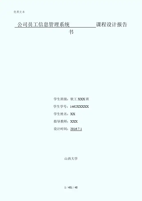 公司员工信息管理系统c++课程设计
