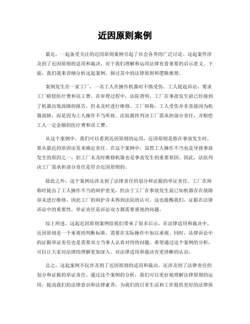 近因原则案例