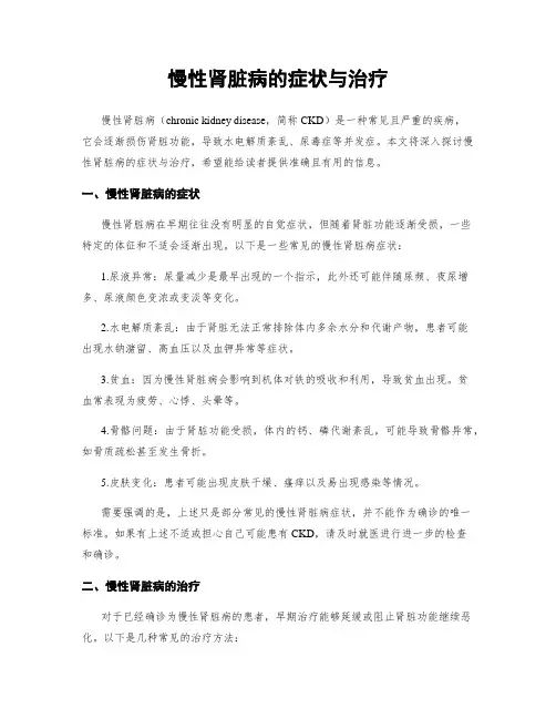 慢性肾脏病的症状与治疗
