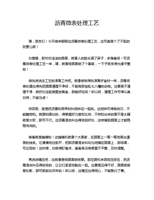 沥青微表处理工艺