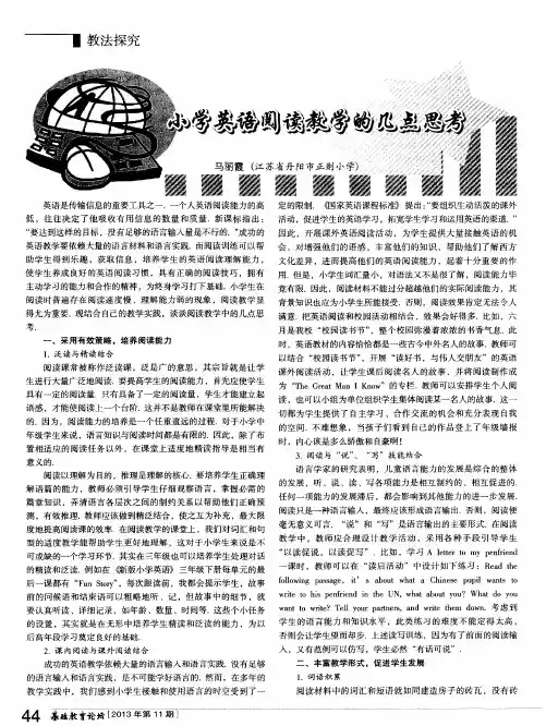 小学英语阅读教学的几点思考