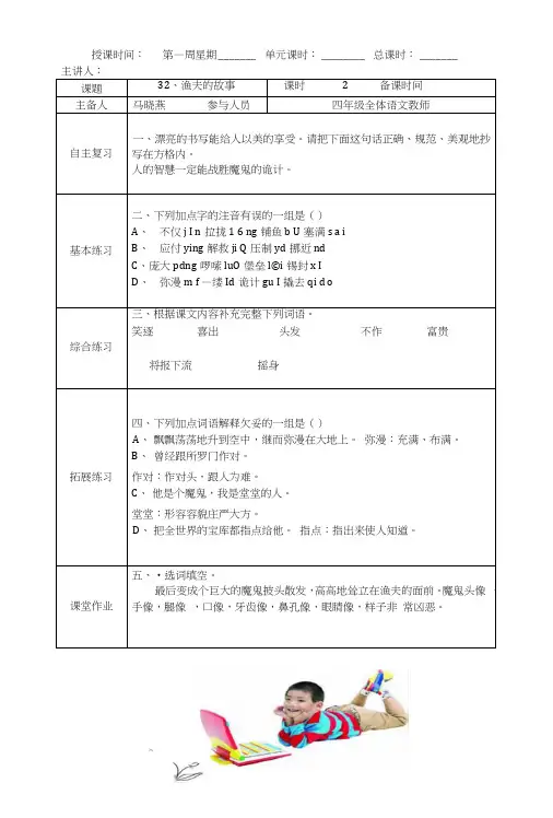 32、《渔夫的故事》同步练习.docx