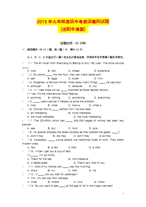 2015年九年级英语中考英语模拟试题沈阳牛津版(含答案)